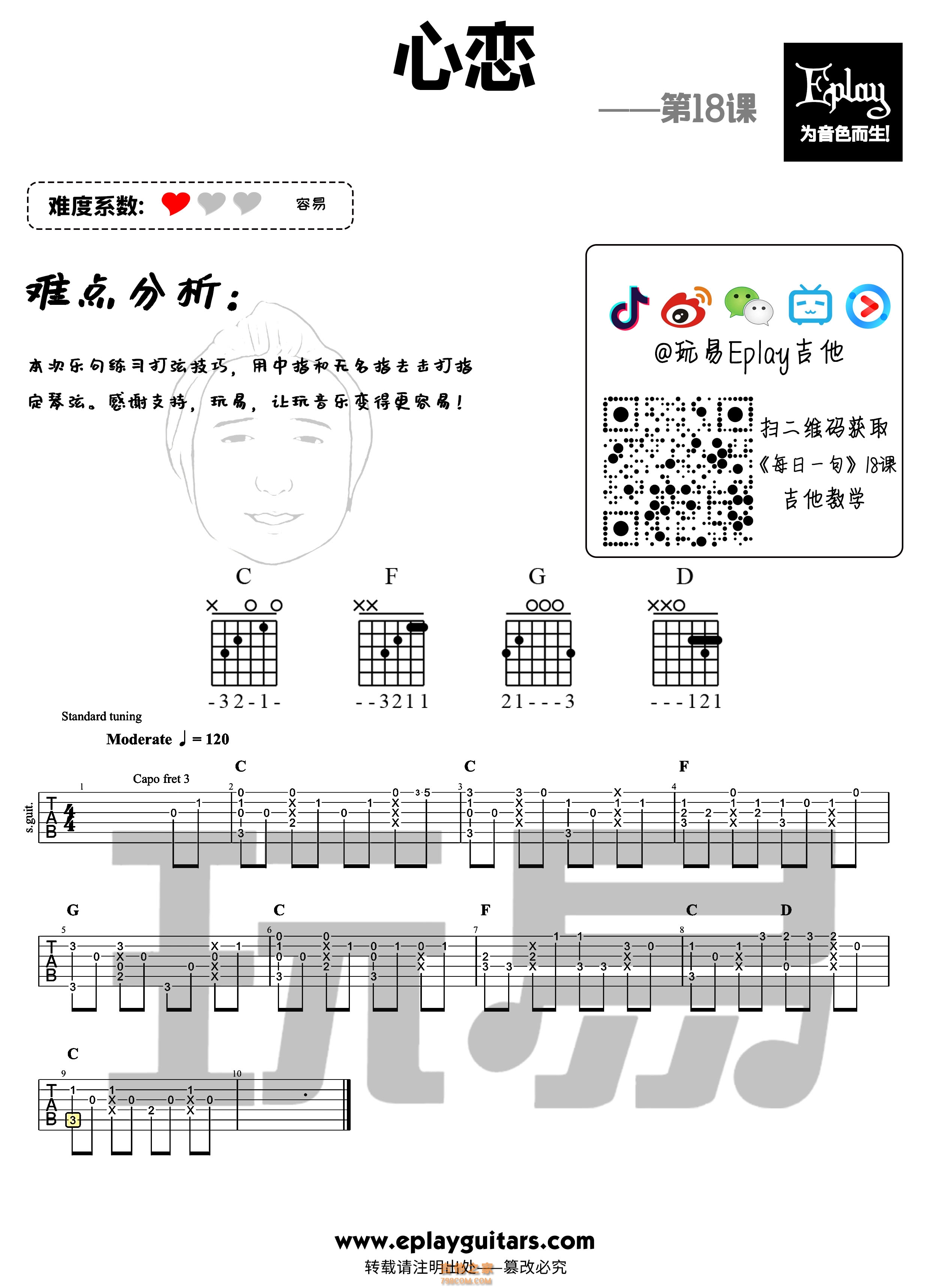 悬溺吉他谱_葛东琪_C调弹唱谱_抖音热门歌曲 - 酷玩吉他