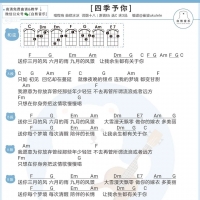程响《四季予你》尤克里里弹唱谱 白熊音乐
