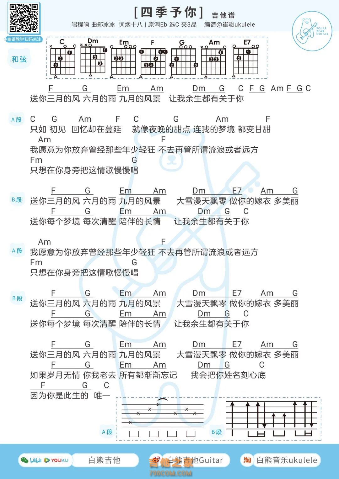 四季歌（指弹吉他谱）_吉他谱_搜谱网