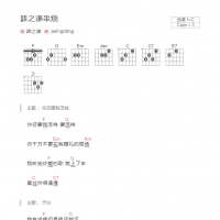 薛之谦串烧吉他谱
