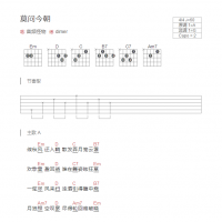 莫问今朝吉他谱和弦版 音频怪物