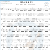CMJ/房东的猫《所念皆星河》尤克里里指弹谱及教学视频 白熊音乐 ...