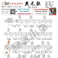 [初级进阶版]是七叔呢 燕无歇 吉他谱 酷音小伟吉他