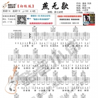 [初级版]是七叔呢 燕无歇 吉他谱 酷音小伟吉他