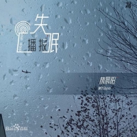失眠播报 林晨阳 吉他谱
