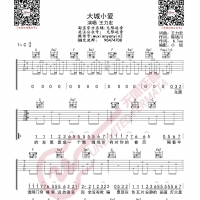 王力宏 大城小爱 吉他谱 无限延音