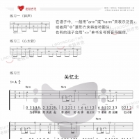 从零起步基础教学（80）—泛音技巧