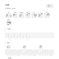 安静吉他谱G调和弦版 周杰伦
