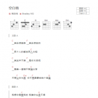 空白格吉他谱C调和弦版 杨宗伟