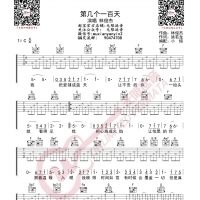 林俊杰 第几个一百天 吉他谱 无限延音