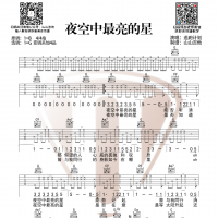 夜空中最亮的星吉他谱 山山吉他