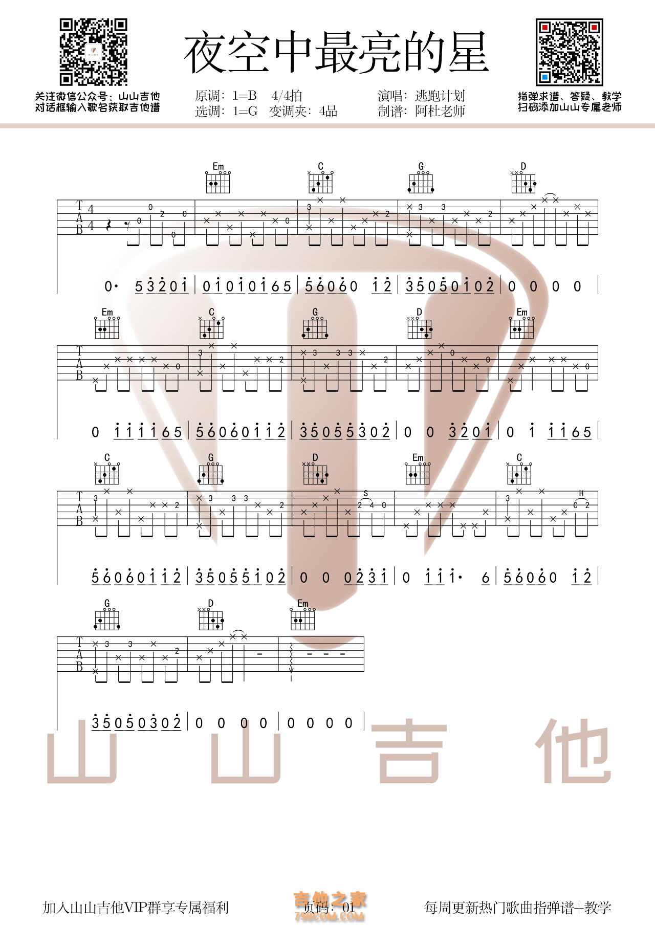 夜空中最亮的星吉他谱,原版歌曲,简单G调弹唱教学,六线谱指弹简谱4张图 - 极网吉它谱大全