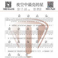 夜空中最亮的星吉他指弹谱 山山吉他