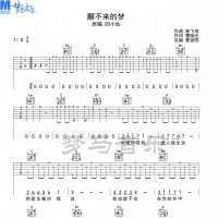 醒不来的梦吉他谱 梦马音乐