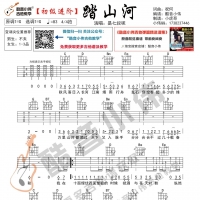 [初级进阶版]踏山河吉他谱 是七叔呢 酷音小伟吉他