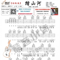 [初级版]踏山河吉他谱 是七叔呢 酷音小伟吉他