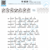 [男生版]鹿晗《怜城辞》吉他弹唱谱 白熊音乐