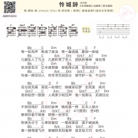 [女生版]鹿晗《怜城辞》吉他弹唱谱 白熊音乐