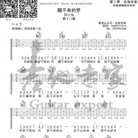 醒不来的梦吉他谱 回小仙 吉他专家