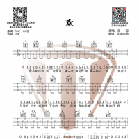 苏琛《欢》吉他谱 山山吉他