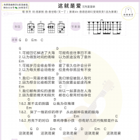 张杰《这，就是爱》尤克里里弹唱谱及教学视频 白熊音乐