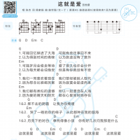 张杰《这，就是爱》吉他弹唱谱 白熊音乐