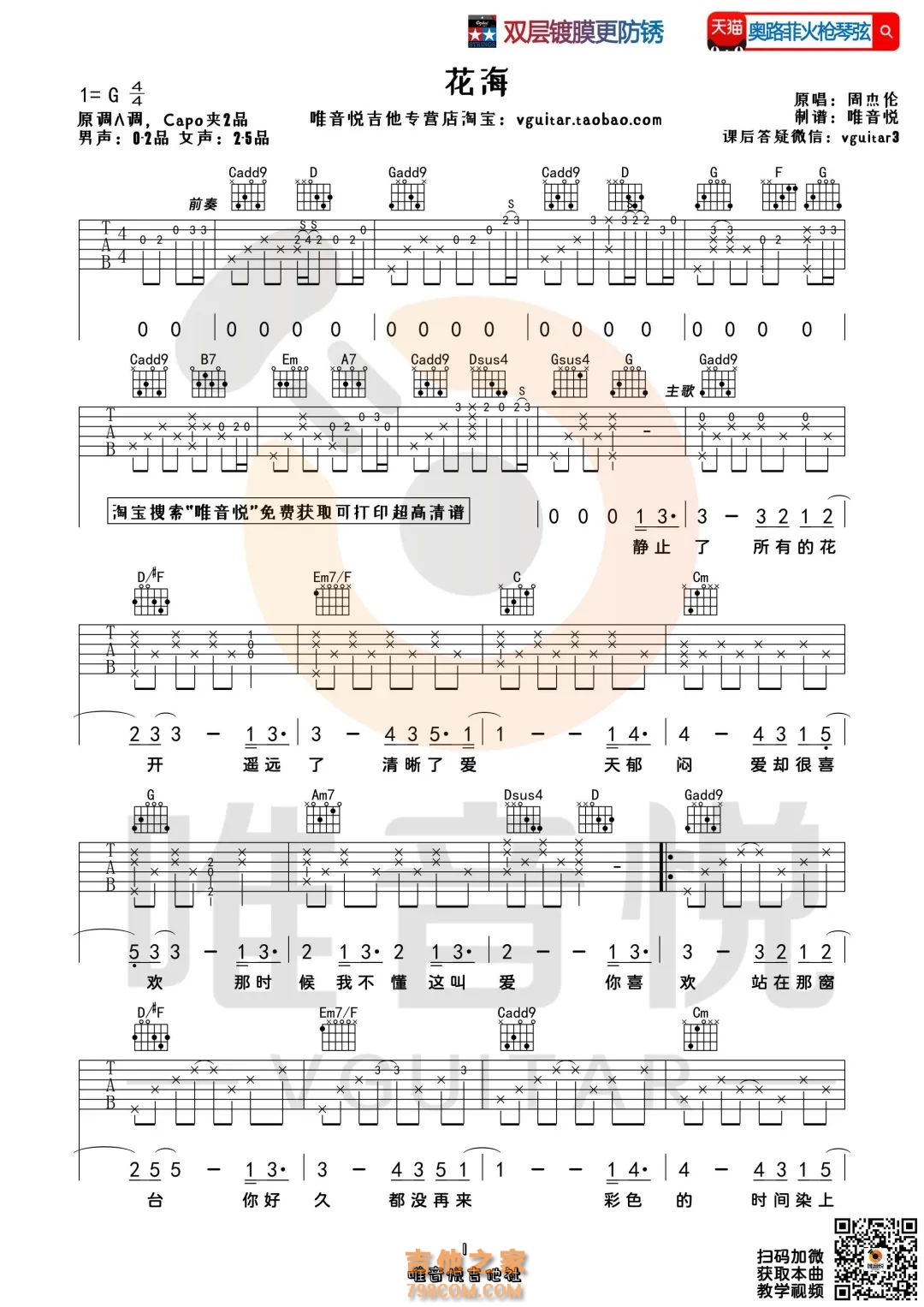 69 吉他谱 69 查看内容 教学视频 《花海》的歌词由周杰伦在