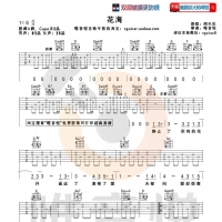 周杰伦《花海》弹唱吉他谱  唯音悦吉他社