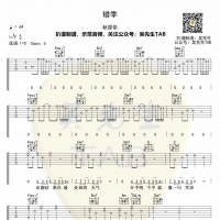 秋原依《错季》吉他谱 吴先生TAB
