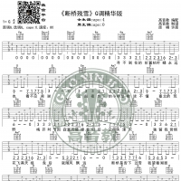 许嵩《断桥残雪》吉他谱吉他弹唱教学G调精华版 高音教