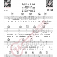 傲七爷 是想你的声音啊 吉他谱 无限延音