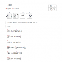 一秒钟吉他谱和弦版 刘浩存