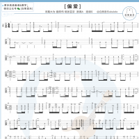 张芸京《偏爱》尤克里里指弹谱及教学视频 白熊音乐