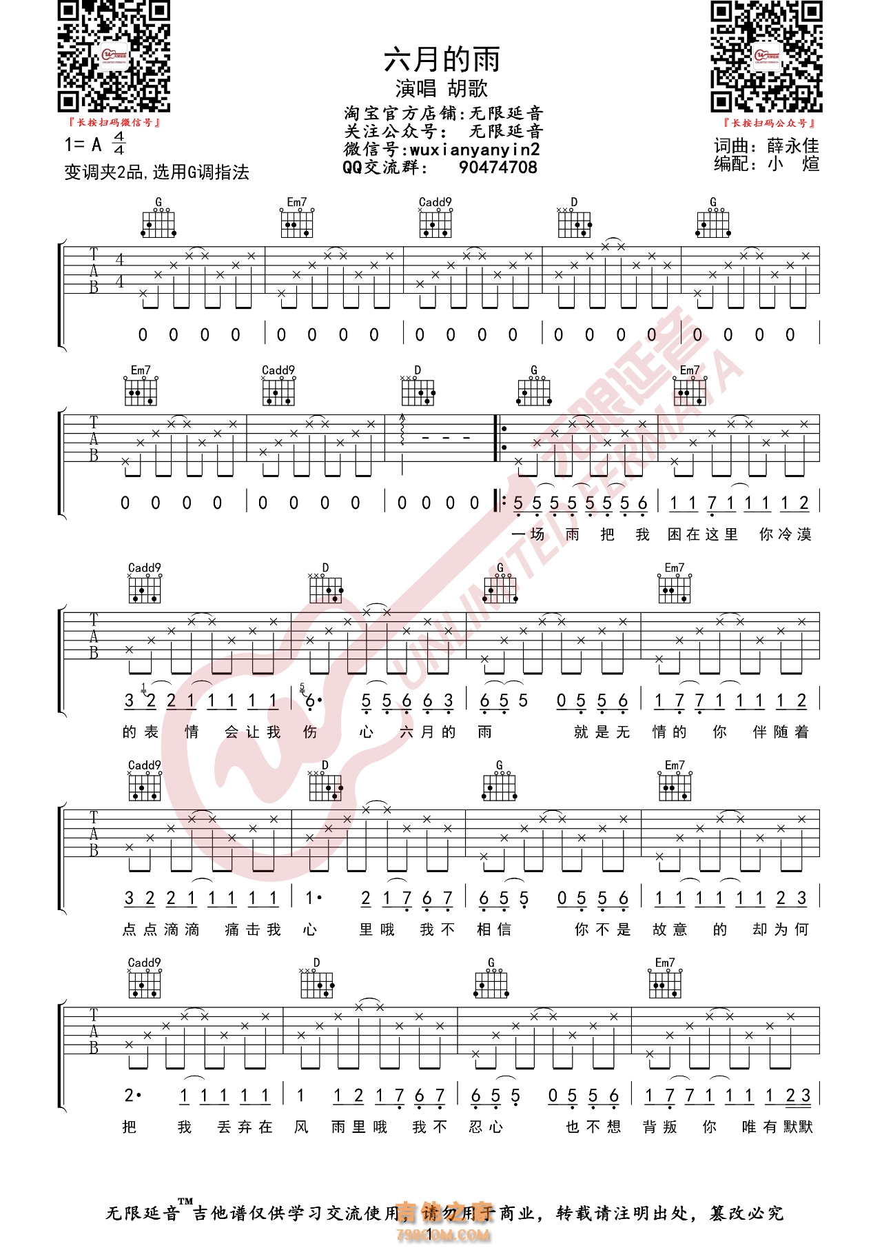《六月的雨》,胡歌（六线谱 调六线吉他谱-虫虫吉他谱免费下载