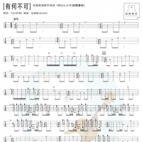 许嵩《有何不可》尤克里里指弹谱及教学视频 白熊音乐