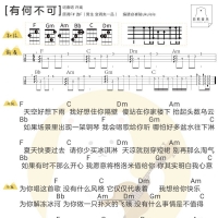 许嵩《有何不可》吉他弹唱谱 白熊音乐
