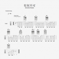 有何不可吉他SOLO谱 晓锐指弹吉他