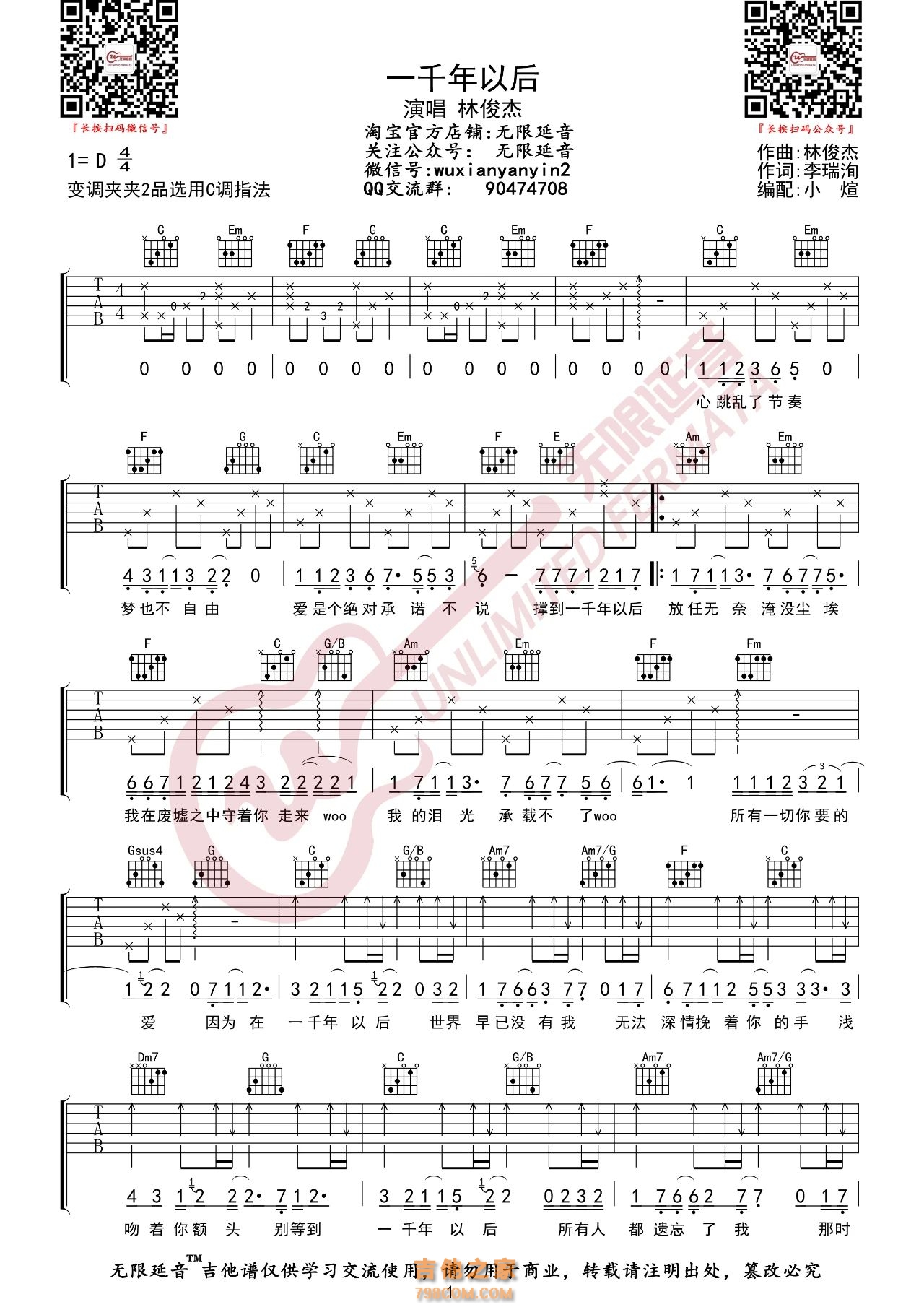 《一千年以后》林俊杰吉他谱中级版 带教学视频（酷音小伟吉他教学）_吉他谱_搜谱网