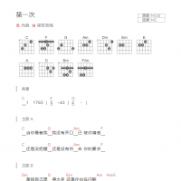 第一次吉他谱和弦版 光良