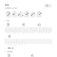 麻雀吉他谱C调和弦版 李荣浩