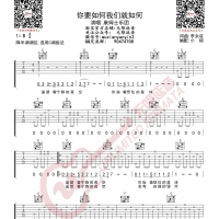 康姆士乐团 你要如何我们就如何 吉他谱 无限延音