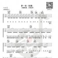 张磊《梦一场》吉他弹唱谱及教学视频 小磊吉他