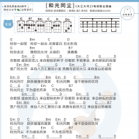 [大江大河2主题曲]周深《和光同尘》尤克里里弹唱谱 白熊音乐 ...