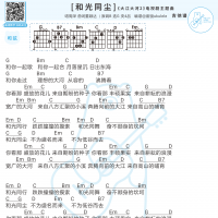[大江大河2主题曲]周深《和光同尘》吉他弹唱谱 白熊音乐