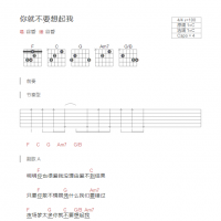 你就不要想起我吉他谱C调和弦版