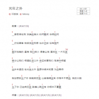 光年之外吉他谱和弦版 邓紫棋