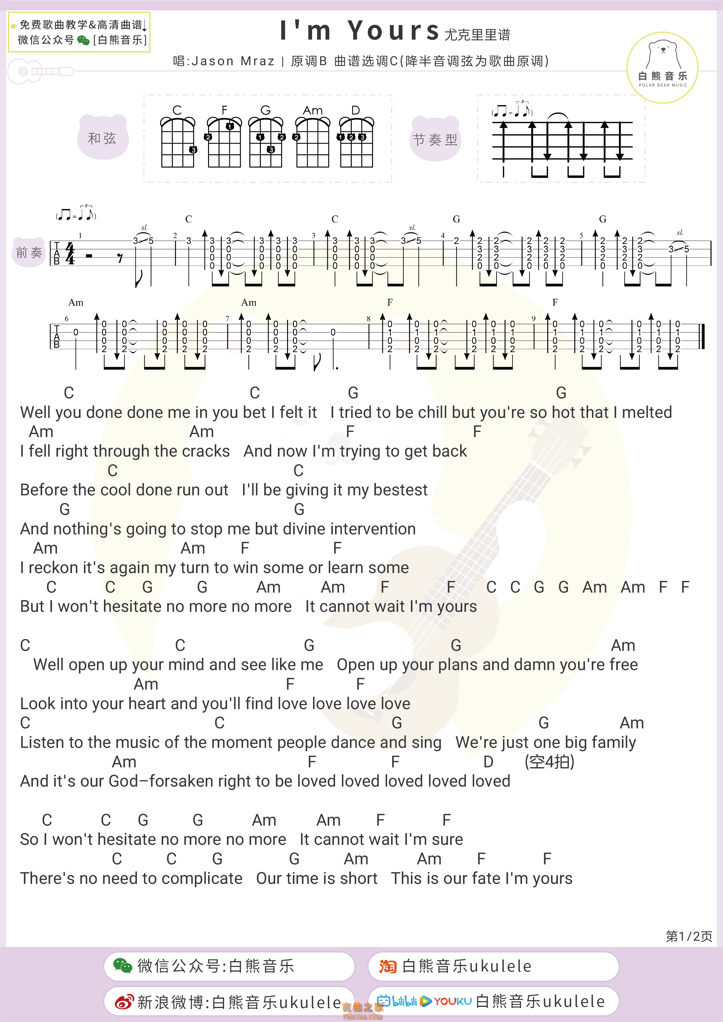 I'm Yours吉他谱 - JasonMraz - C调吉他弹唱谱 - 琴谱网