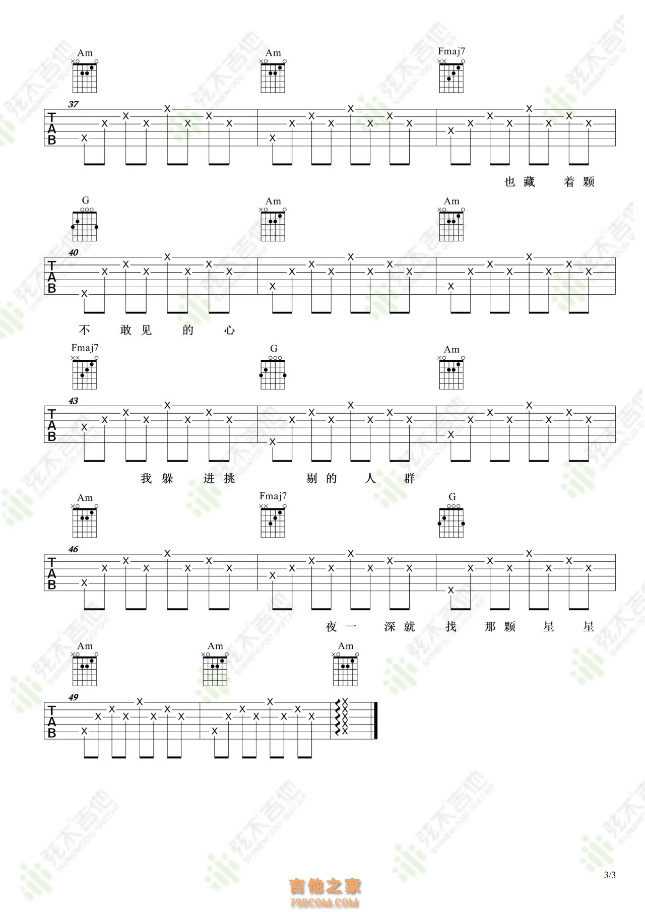 我好像在哪见过你吉他谱-双吉他版本-薛之谦-看乐谱网