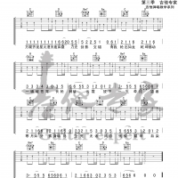 踏山河 原版吉他谱