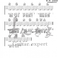 送你一朵小红花 原版吉他谱